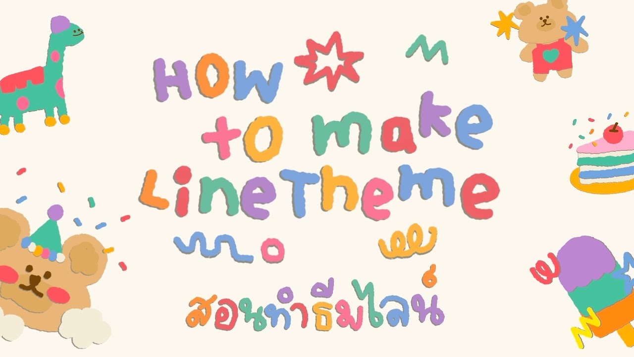 ทํา ธีม เอง  2022 New  สอนทำธีมไลน์ ?〰︎?? ꒰ ї ꒱   วิธีการทำธีมไลน์, how to make line theme ,whatiwantever05 ☁️Jutha ⊹ ?