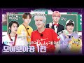 TO DO X TXT - EP.102 MOA MOA Kyun Part 1