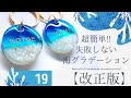 【超簡単！！絶対に失敗しない海グラデーション】●改正版●ハンドメイド♡アクセサリー作家の記録