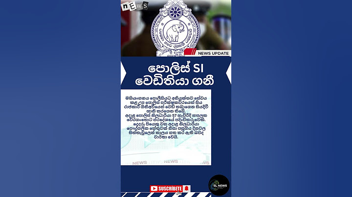 පොලිස් SI වෙඩිතියා ගනී  #news