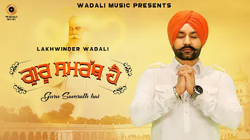 Guru Samrath Hai (Lyrical Video) | Lakhwinder Wadali | Lucky Noor | Wadali Music