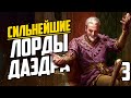 ТОП самых СИЛЬНЫХ Лордов ДАЭДРА в The Elder Scrolls | Часть 3