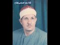 الشيخ محمد السيد ضيف سورة هود مسجلة فى قرية النسيمية عام 87 الشيخ محمد السيد ضيف سورة هود مسجلة فى قرية النسيمية عام 87