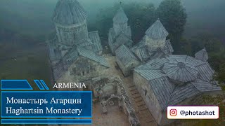 Армения. Монастырь Агарцин (Հաղարծին /Haghartsin Monastery)