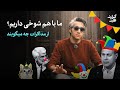 آخر هفته چه شد گزارش اقلیت