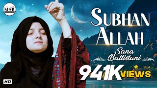 SUBHAN ALLAH - TASBIH | SANA BALTISTANI | NEW HIT KALAM | MAK PRODUCTION