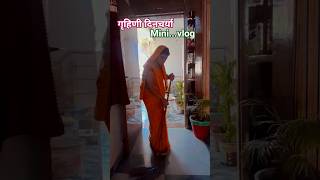 22/30 day hard chlenge....#minivlog #dailyroutine #daily vlog#garhini #.दिनचर्या #inspirtional