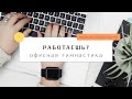 Офисная гимнастика. Комплекс упражнений.