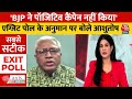 Lok sabha election exit poll 2024 ashutosh     bjp       aaj tak