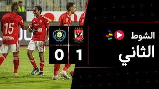 الشوط الثاني | الأهلي 1-0 الإسماعيلي | الجولة الثامنة عشر | الدوري المصري 2023/2022