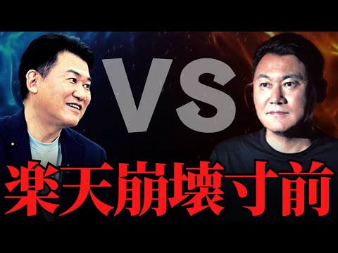 【ホリエモン】最近の三木谷さんがマジでヤバいです…このままだと危機的状況の楽天は確実に倒産するぞ…【楽天モバイル 楽天証券 楽天カード 楽天経済圏 三木谷社長 ガーシー 暴露 三木谷浩史 ウクライナ】