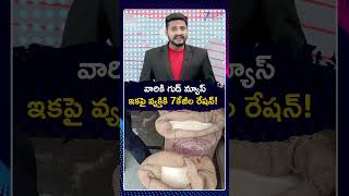 Good News for Ration Card Holders | వారికి గుడ్ న్యూస్ ఇకపై వ్యక్తికి 7 కేజీల రేషన్ | ZEE News