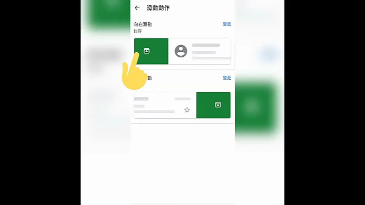 手机版Gmail滑动已读以及删除信件 - 天天要闻