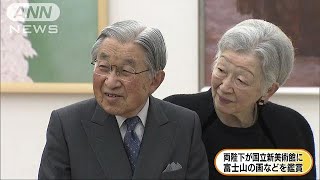 天皇皇后両陛下　国立新美術館で日本画などを鑑賞(17/12/07)