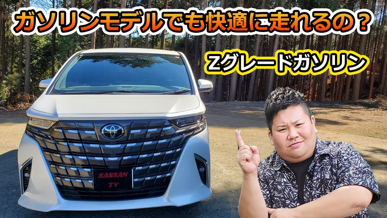 New Alphard Z Grade Gasoline Test Drive Review: Is the engine