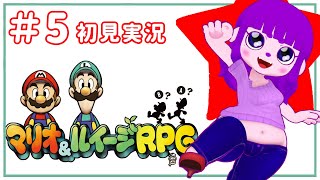 【マリオ＆ルイージRPG #4】スタービーンズは目の前か！？編【#ゲーミングハリネズミ】