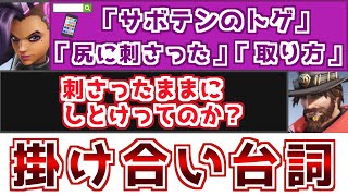 【OW2】面白会話が多め？キャスディとソンブラの掛け合い集