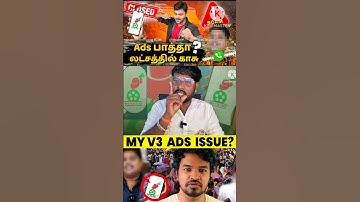 மோசடி கும்பல் My V3 Ads issue #myv3ads #myv3adsapp #myv3adsscam #myv3adstamil #shortsviral #shorts