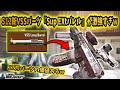 S12新VSSパーツ『検証済みSup Extバレル』が流石に強すぎたwww #arenabreakout #アリブレ #アリーナブレイクアウト #arenabreakoutglobal