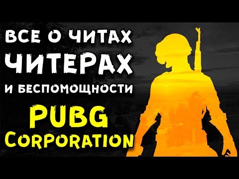 Видео: PlayerUnknown's Battlegrounds подробно описывает долгожданные новые меры по борьбе с читами