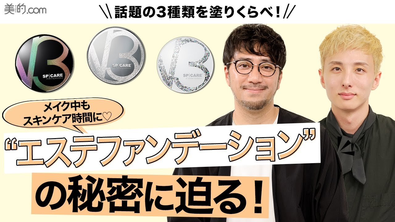 SPICARE V3 ブリリアント ファンデーションの卸・通販はこちら