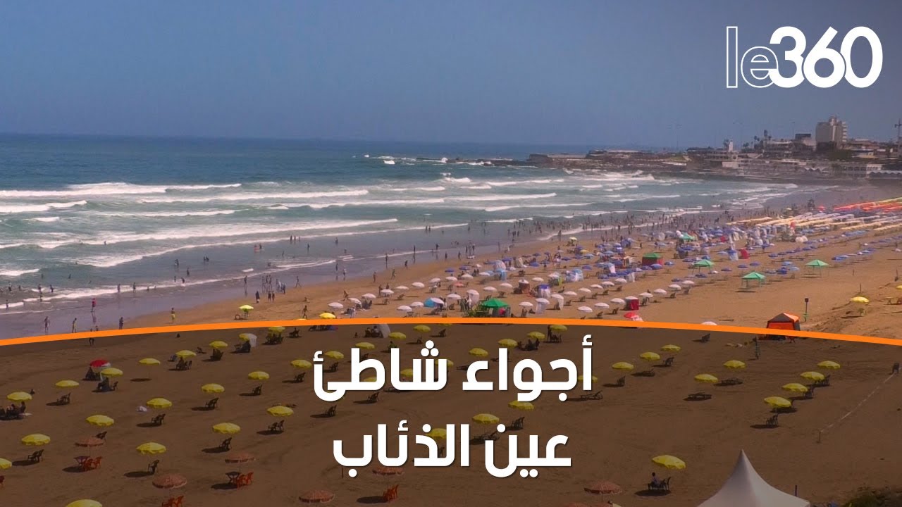 نهار فالبحر (16): شاطئ عين الذئاب بالدار البيضاء