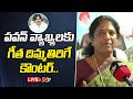 Vanga Geetha Strong Counter To Pawan Kalyan