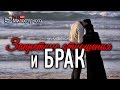 Запретные отношения и брак ᴴᴰ