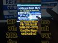 MP Board 9th 11th Result 2026 MP Board 9th 11th Result 2026 Kaise Dekhe MP Board Result Mpbse