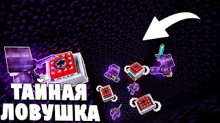 Эта ЛОВУШКА изменила ХОД ИГРЫ на Анархии МАЙНКРАФТ