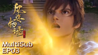 MultiSub |😱 Ghost!! Lancelot was being chased🥶【The Shape of the Wind - Siam Era】EP3 #animation