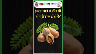 TOP 20 GK questions 💯🔥🥰 GK Question and answer #gk #upsc #ssc #staticgk  #gkquestion #gkfacts #short