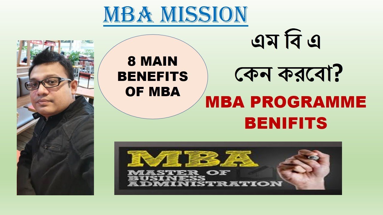 8 MAIN BENEFITS OF MBA_WHY MBA? এম বি এ কেন করবো? MBA PROGRAMME