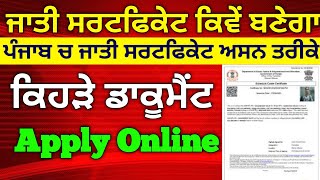 ਜਾਤੀ ਸਰਟਫਿਕੇਟ ਕਿਵੇਂ ਬਣੇਗਾ, Cast Certificate Apply Online, Cast Certificate, #castcertificate screenshot 4