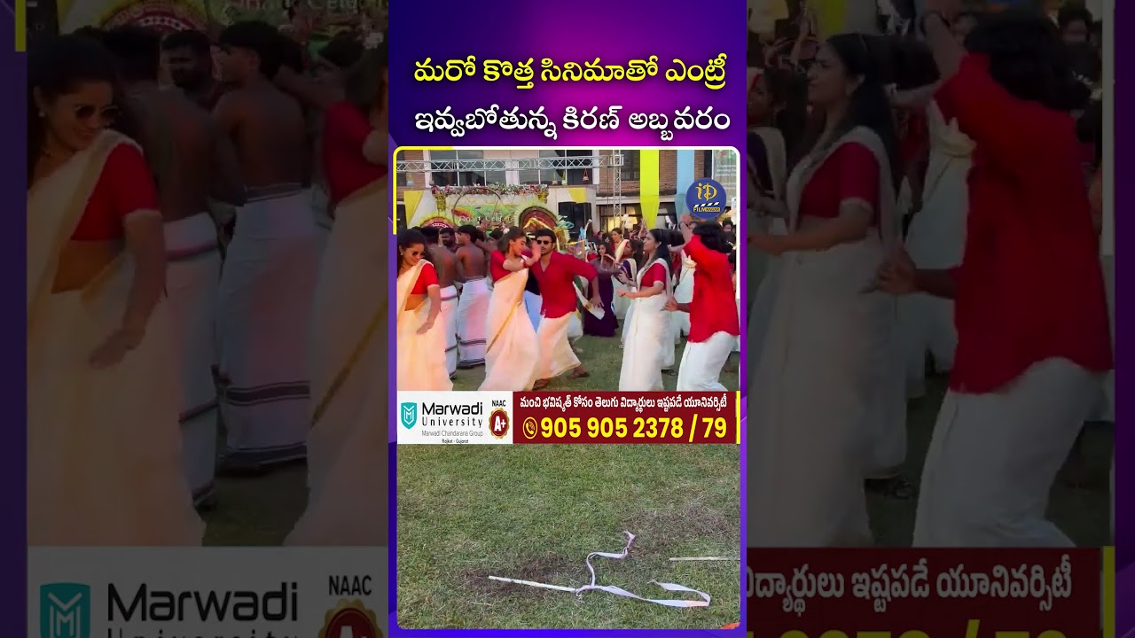 మరో కొత్త సినిమాతో ఎంట్రీ ఇవ్వబోతున్న కిరణ్ అబ్బవరం 