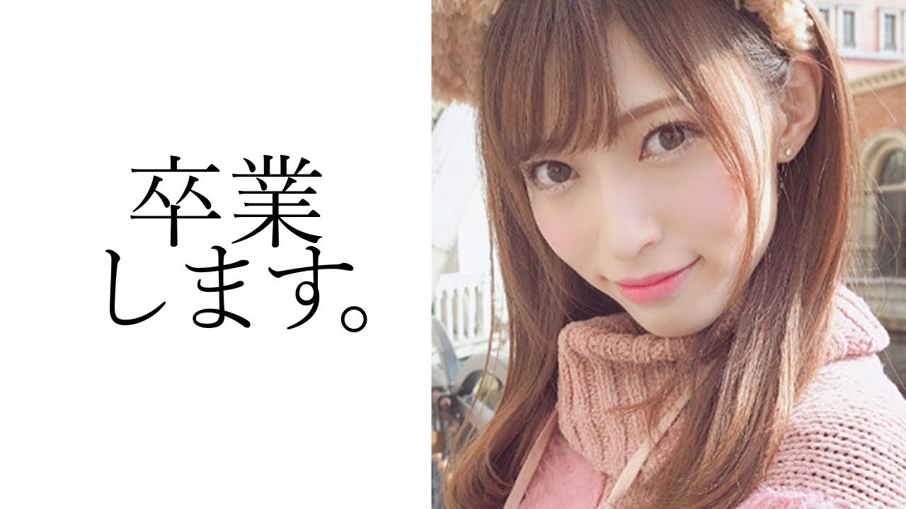 山口真帆さんが卒業を決意か モバメでファンに 出逢ってくれてありがとう Ngt48 山口真帆さん暴行事件 Youtube
