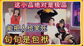 这小品绝对是极品，能把人给笑死，句句是包袱【一年一度喜剧大赛】 #二喜#吐槽 #脱口秀 #喜剧 #一年一度喜剧大赛 #娱乐评论大赏#喜人奇妙夜 screenshot 2