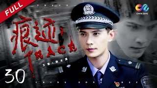 【除恶🔎】 【王晓玩性窒息游戏】EP30《痕迹 TRACE》主演：徐正溪 | 徐方舟 | 姚笛【欢迎订阅China Zone 梦想剧场】