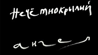 Нечетнокрылый ангел. Павел Челищев. Документальный фильм @SMOTRIM_KULTURA