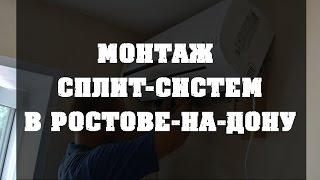 видео Чистка сплит систем в Ростове-на-Дону