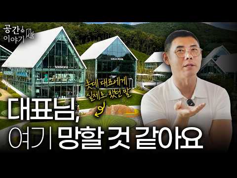 글로우서울의 첫 대형 프로젝트 타임빌라스, 공간에 숨겨진 비하인드 스토리 | 공간이야기 EP.2