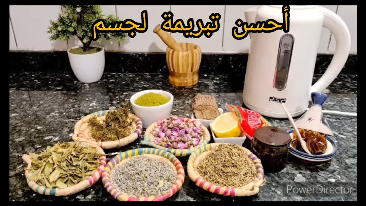 أحسن تبريمة كترطب لجسم واخا إيكون فيك وسخ ديال 100عام نتي تعياي اوسخ ما ...