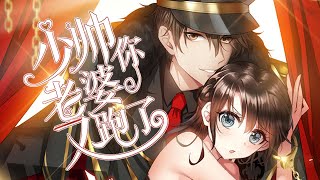 💥💥《少帅，你老婆又跑了》第1-60话 本是奔着找军阀少帅退婚而去的她，不曾想在火车上二人相遇还被挟持，而她却不知道...#漫画解说 #漫画 #元气动画