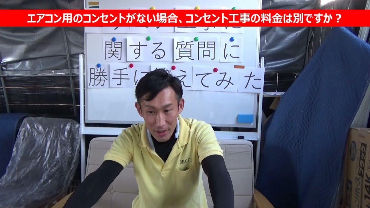 エアコン工事で良くある質問をネットで集めて勝手に答えてみました 