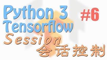 Tensorflow 6 Session (老版本) 会话控制 (神经网络 教学教程tutorial)