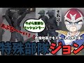 女性のスカートをパラシュートと勘違いしてしまう特殊部隊ジョン【ファン太/切り抜き/シャンクズ/ストグラ】