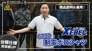 作業服 ジーベック 6090シリーズ  制電半袖ポロシャツ 商品説明