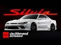 ประวัติ Nissan Silvia - 200SX 180SX 240SX [ S chassis ]