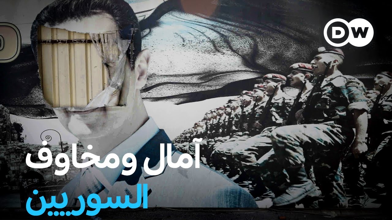 وثائقي | سوريا - صعود وسقوط نظام الأسد | وثائقية دي دبليو