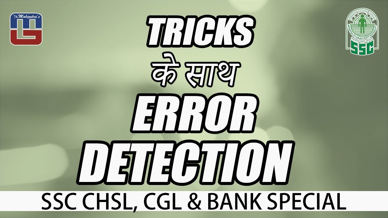 Error Detection With Tricks  English  SSC CHSL  CGL  Bank Special